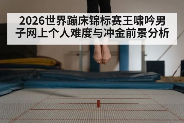 trampoline competition arena